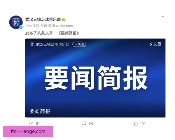 武汉三镇发布最新股权改革进展公告进一步推动俱乐部发展战略调整 武汉三镇发布最新股权改革进展公告进一步推动俱乐部发展战略调整
