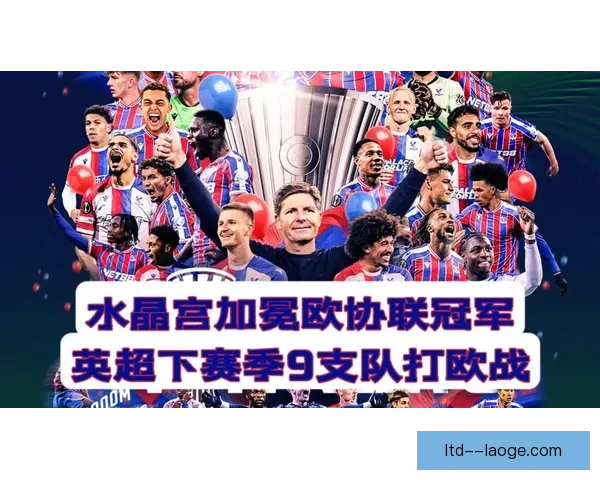 水晶宫重磅签约格拉斯纳半程狂飙助力球队冲击联赛新高度 水晶宫重磅签约格拉斯纳半程狂飙助力球队冲击联赛新高度